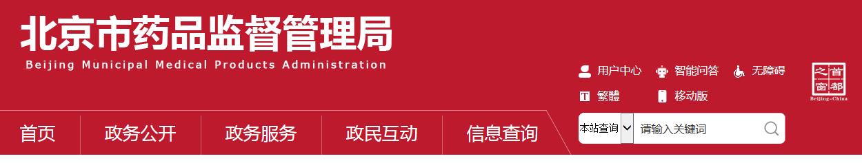 北京市药物临床试验机构分级监督管理规定（试行）（京药监发〔2021〕240号）(图1)