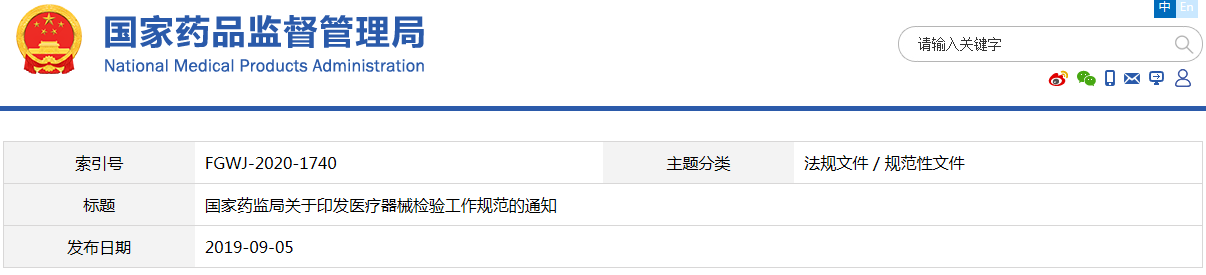 医疗器械检验工作规范（国药监科外〔2019〕41号）(图1)