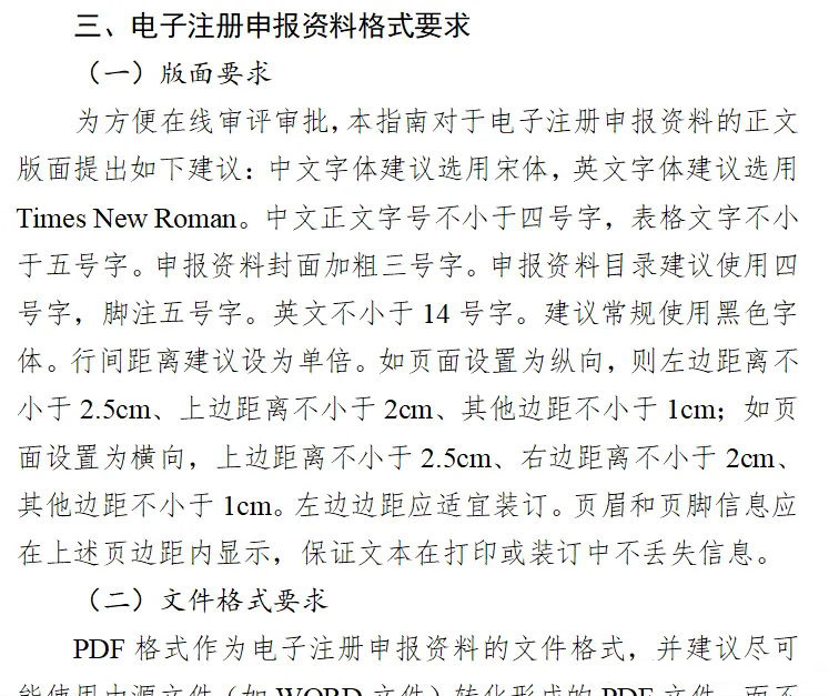 三类医疗器械注册流程完整版(图5)