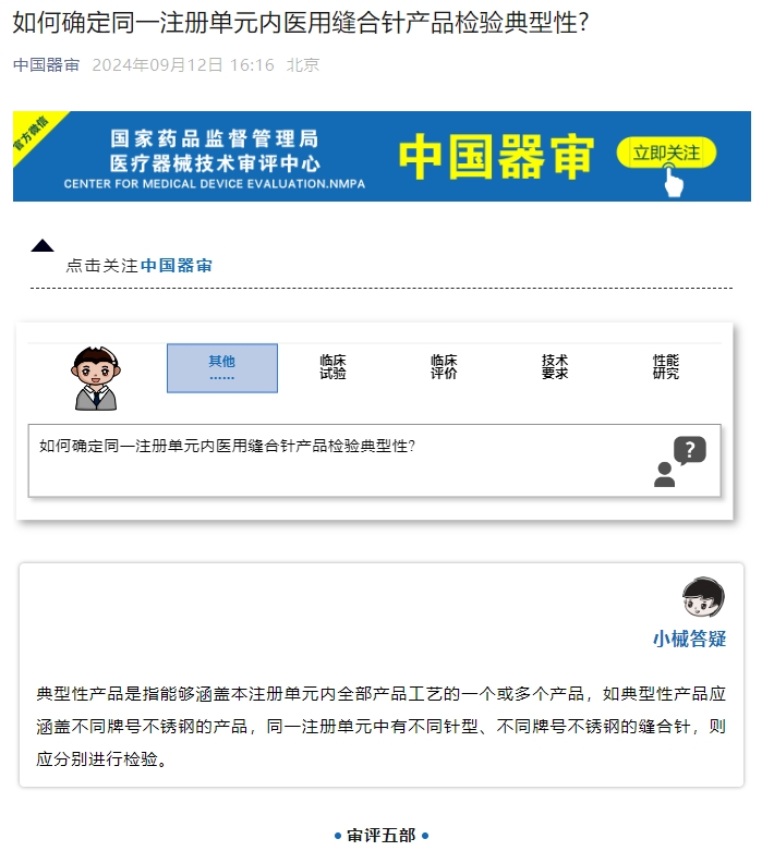 如何确定同一注册单元内医用缝合针产品检验典型性？(图1)