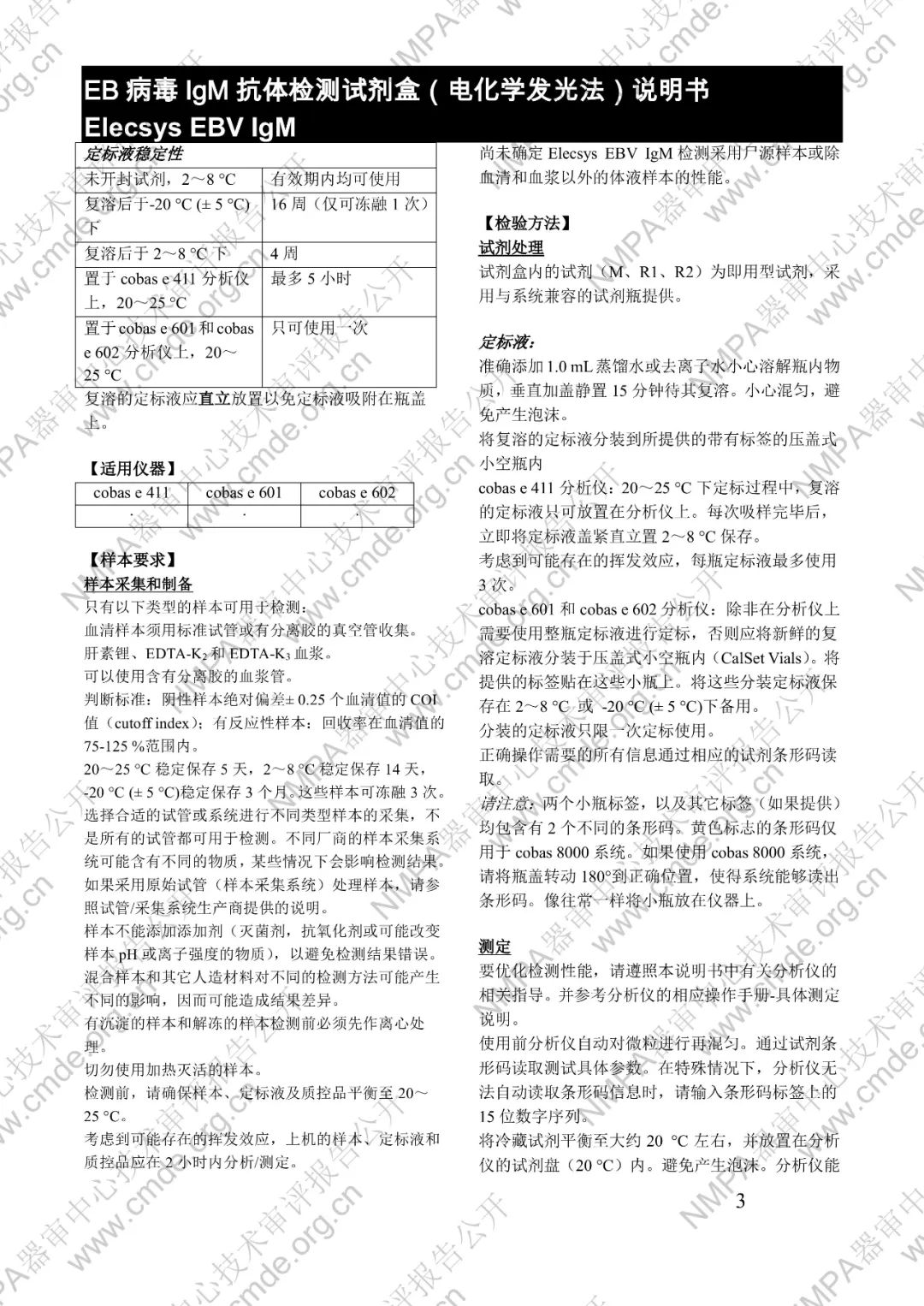 罗氏EB病毒IgM抗体检测试剂盒（电化学发光法）三类IVD新品审评报告公开(图16)