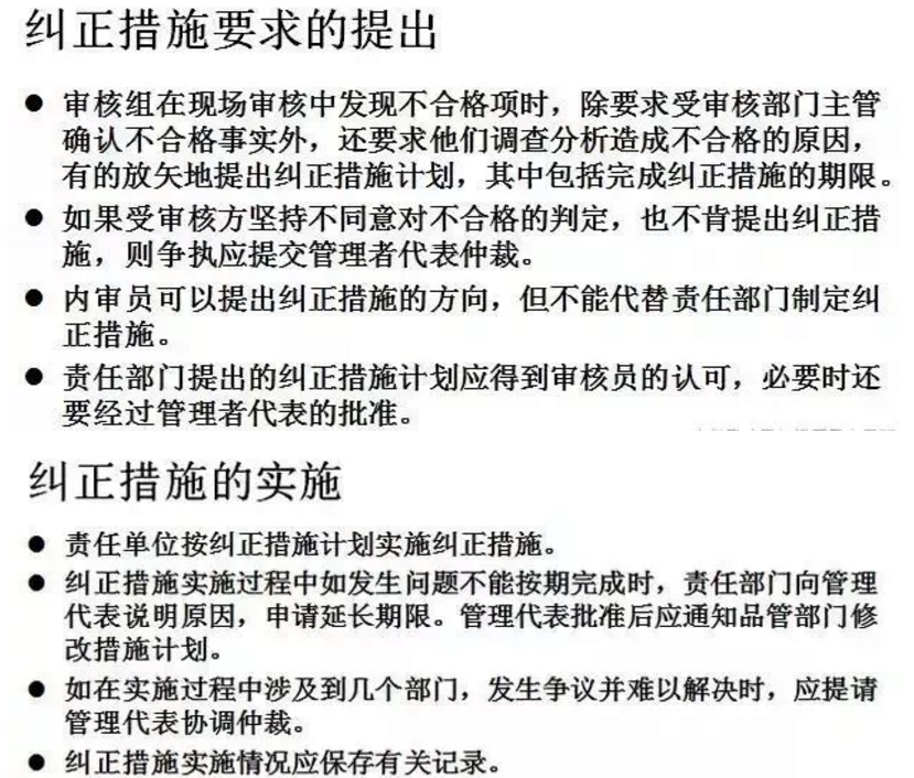 【干货分享】质量体系内审和不符合项怎么整改？(图27)