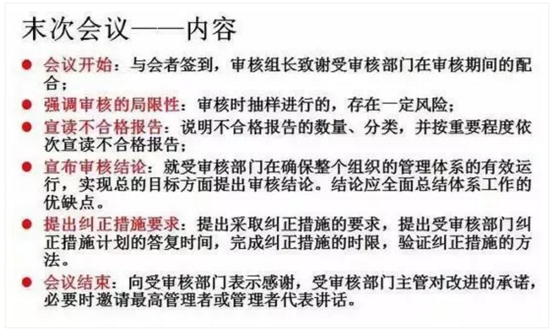 【干货分享】质量体系内审和不符合项怎么整改？(图24)