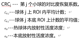 正电子发射/X射线计算机断层成像系统（数字化技术专用）注册审查指导原则（2021年第108号）(图9)