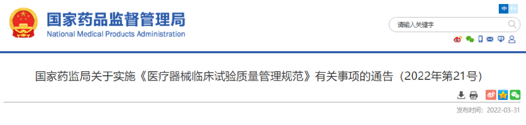 2022版GCP中申办者上报临床试验医疗器械相关严重不良事件至相关方，其中“相关”如何理解？(图1)